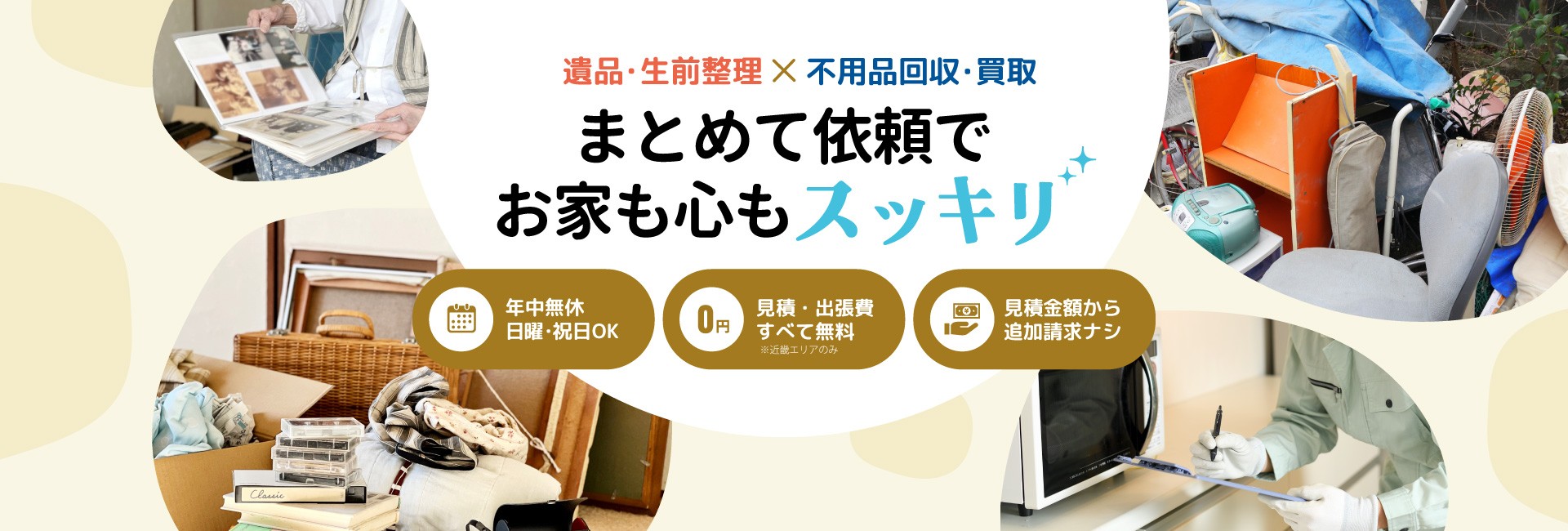 東淀川区で遺品整理・生前整理のことなら【くらしのパートナー東淀川店】